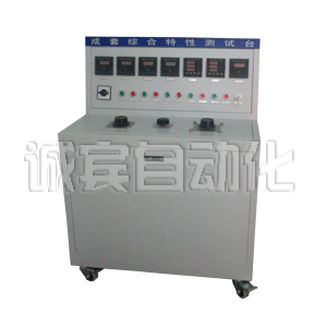 成套綜合動作特性測試臺